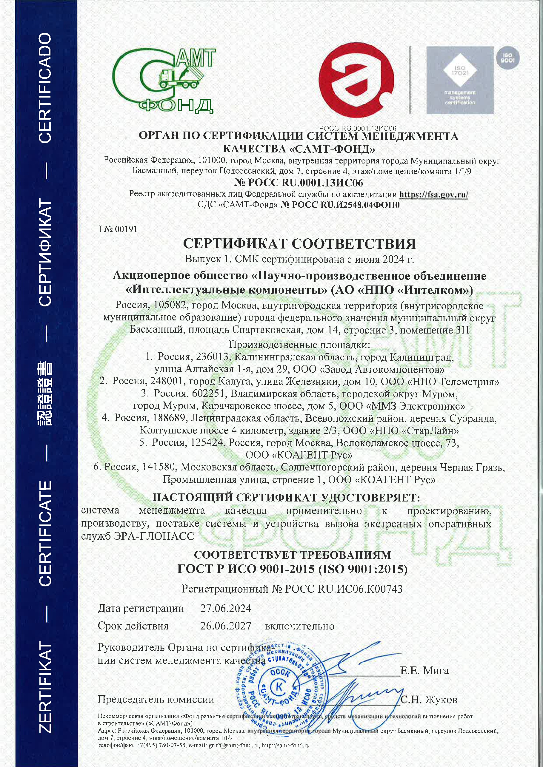 Система менеджмента качества