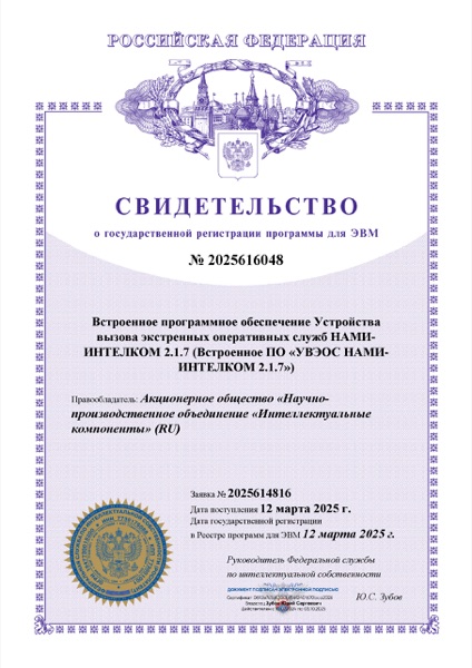 Роспатент № 2025616048